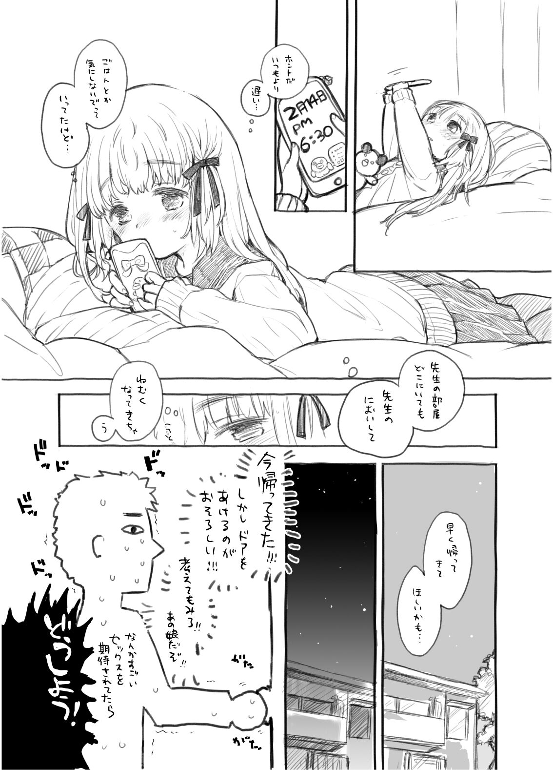 Valentine dakaratte Sugoi Sex o Motomeraretara Doushiyou page 3 full