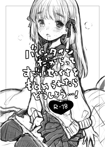 [Shoujo Zukin (Hatomugi Munmun)] Valentine dakaratte Sugoi Sex o Motomeraretara Doushiyou [Digital] cover