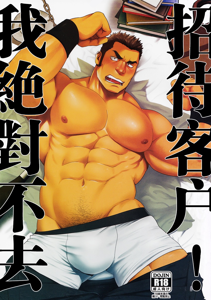 Settai nante Zettai Iya! page 1 full