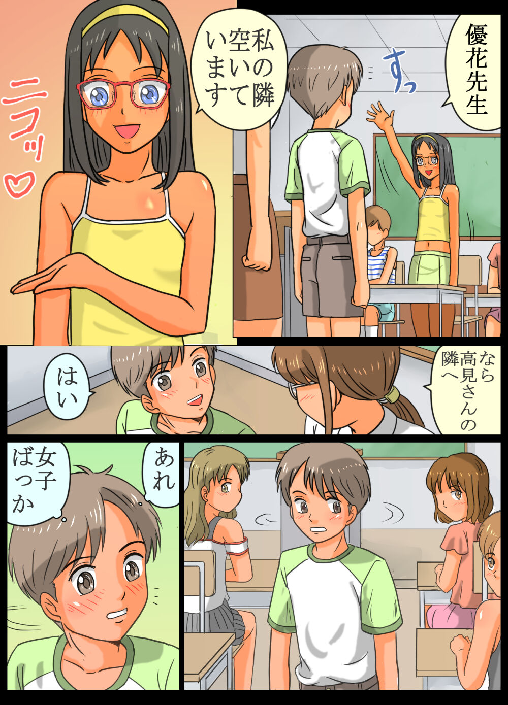 Joshi shika Inai Gakkou ni Kitara...Kou Natta! page 4 full