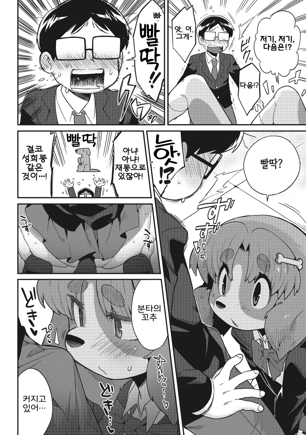 Goshujin-sama!! | 주인님!! page 10 full