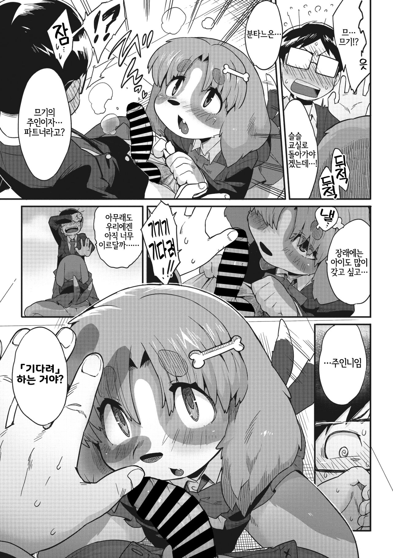 Goshujin-sama!! | 주인님!! page 11 full