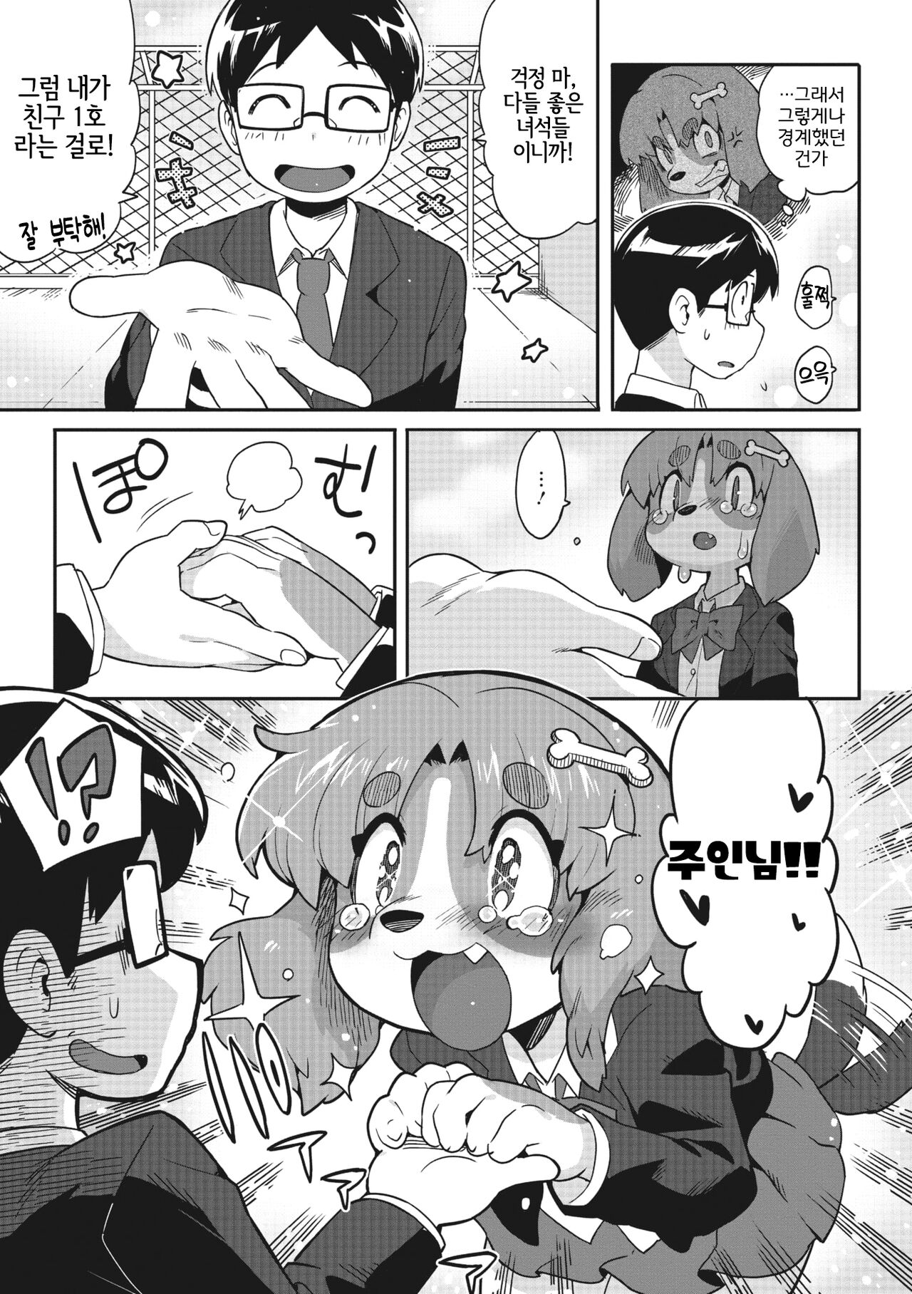 Goshujin-sama!! | 주인님!! page 7 full