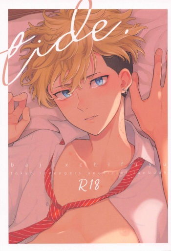 [moment] tide. (tokyo卍ribenjazu) cover