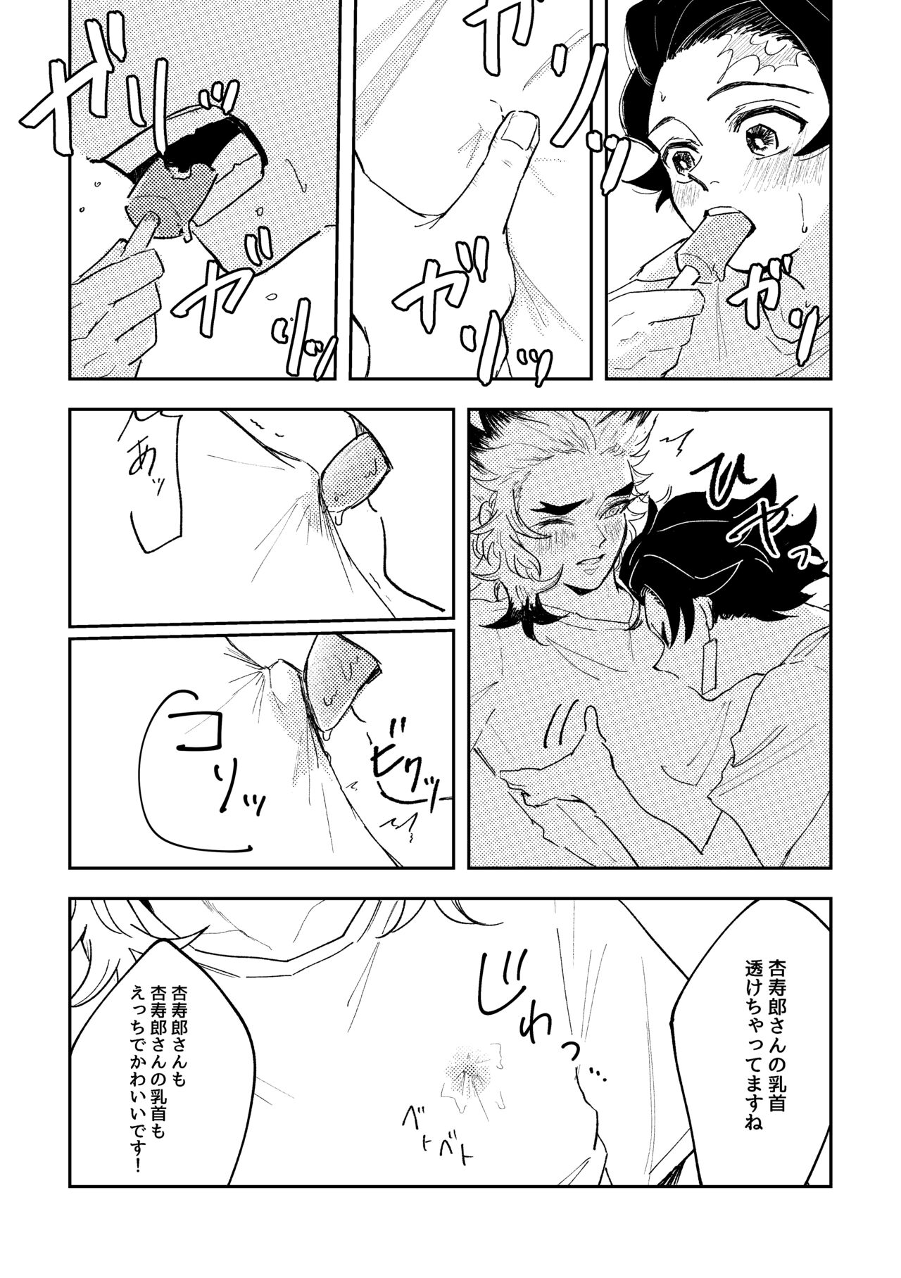 Tokeru Mae ni Hayaku page 11 full