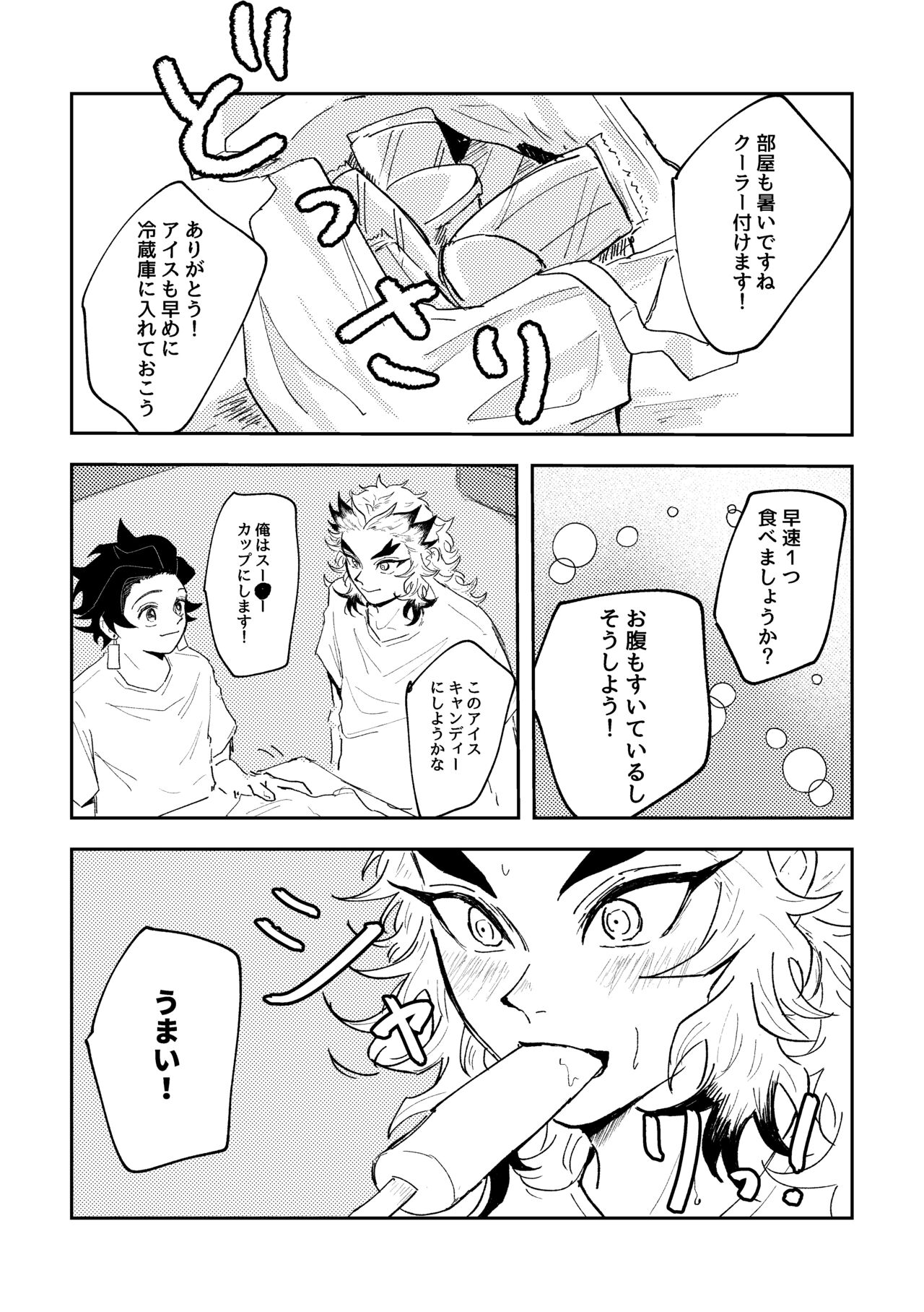 Tokeru Mae ni Hayaku page 7 full