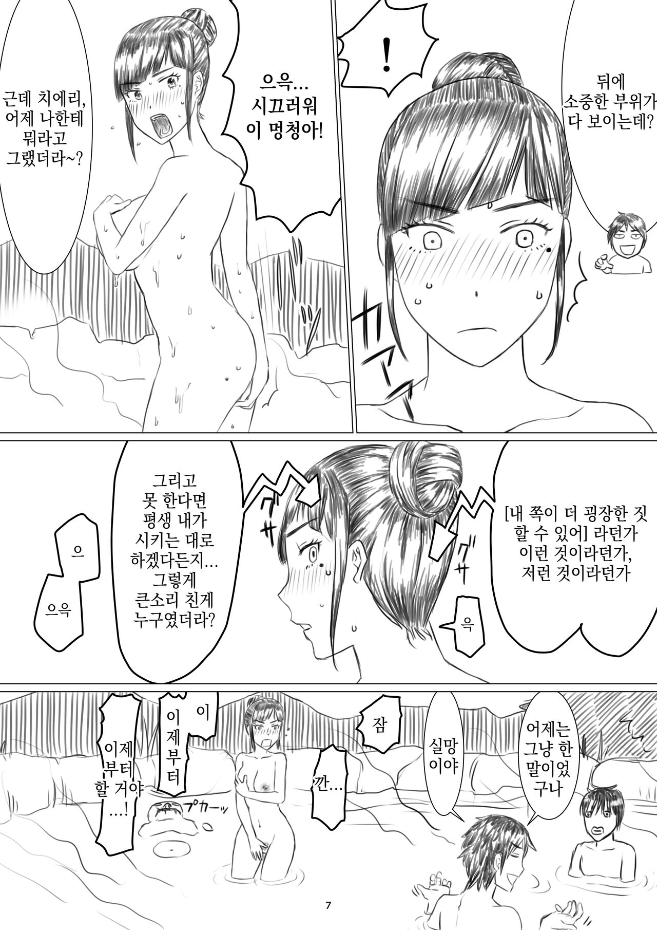Chieri-san wa Makerarenai! Netorase Konyoku Onsen | 치에리 씨는 지고는 못살아! 네토라세 혼욕 온천 page 9 full