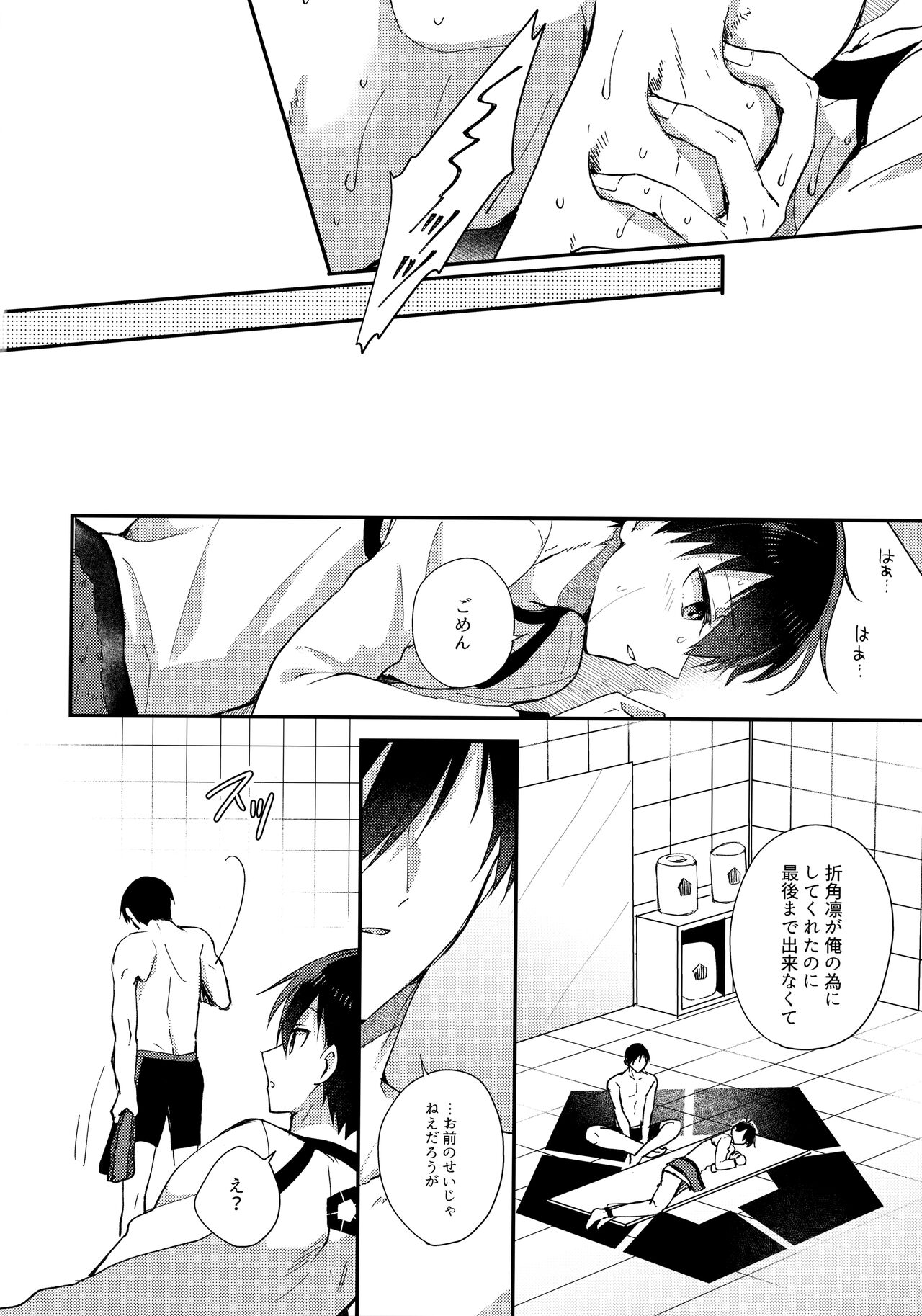 Renai Shoshinsha Egoist page 11 full