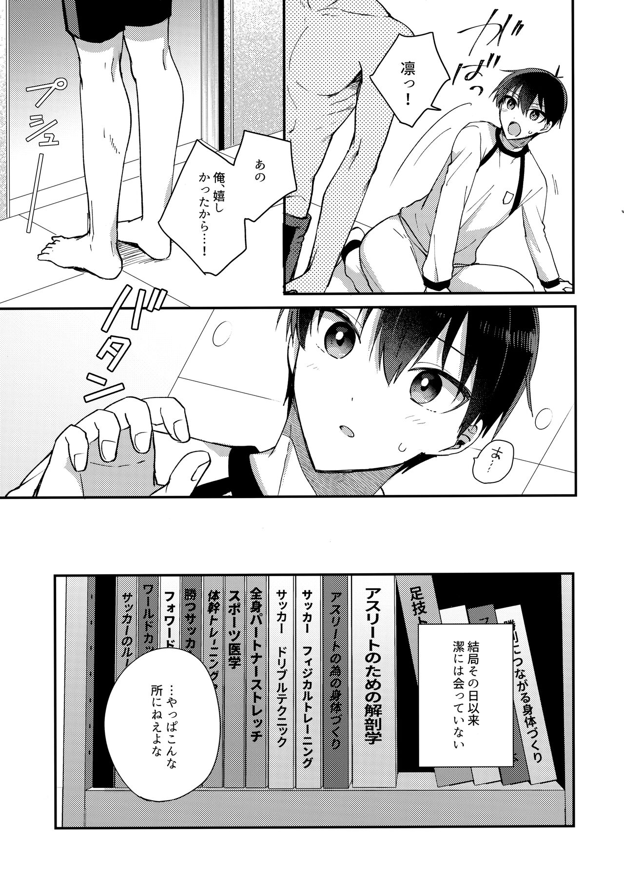 Renai Shoshinsha Egoist page 12 full