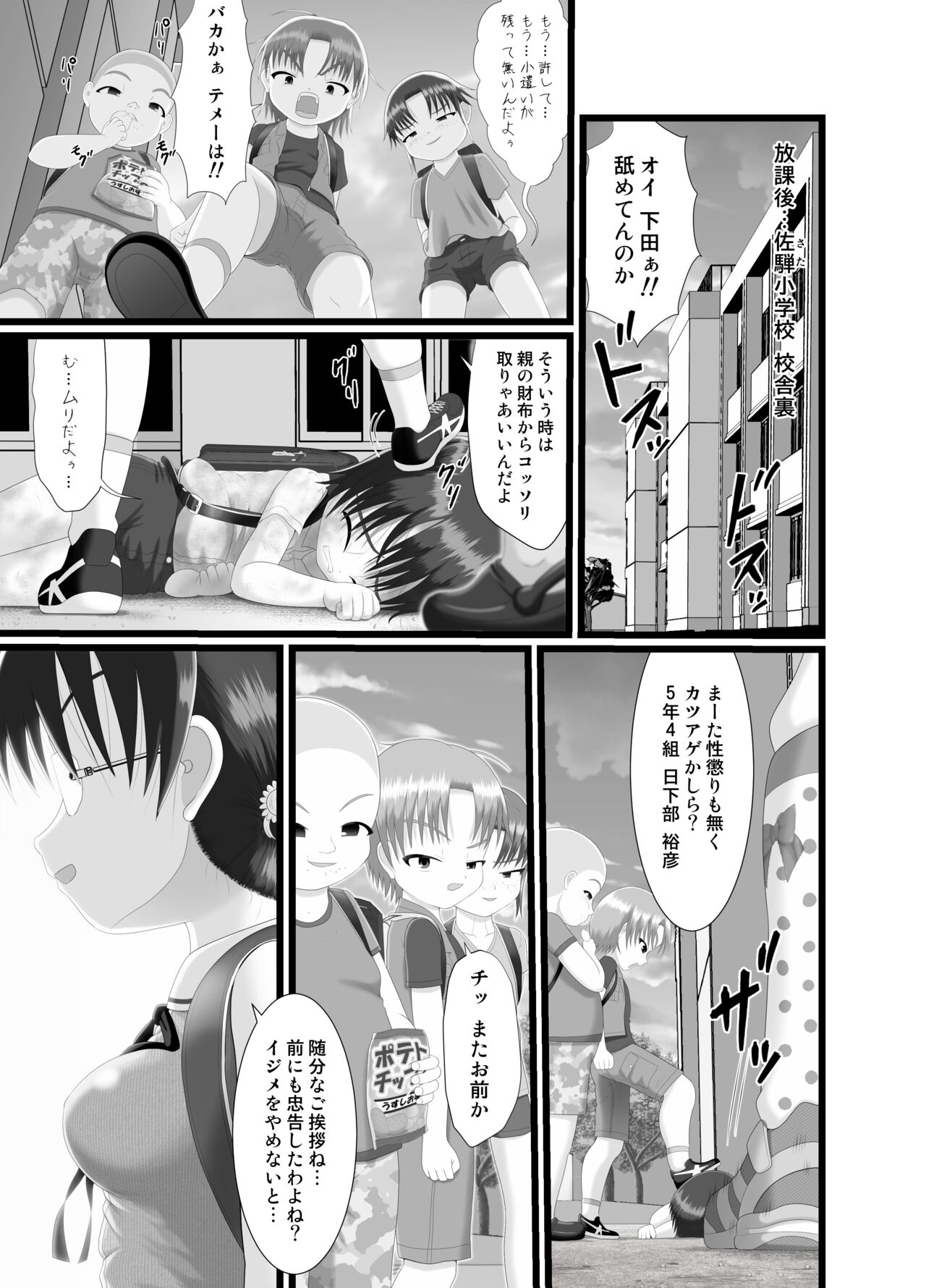 Kichiku Iincho Hanaya-sama wa... page 5 full