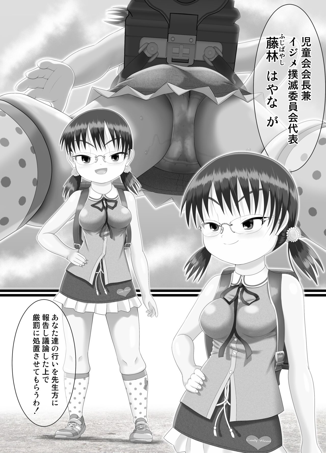 Kichiku Iincho Hanaya-sama wa... page 6 full