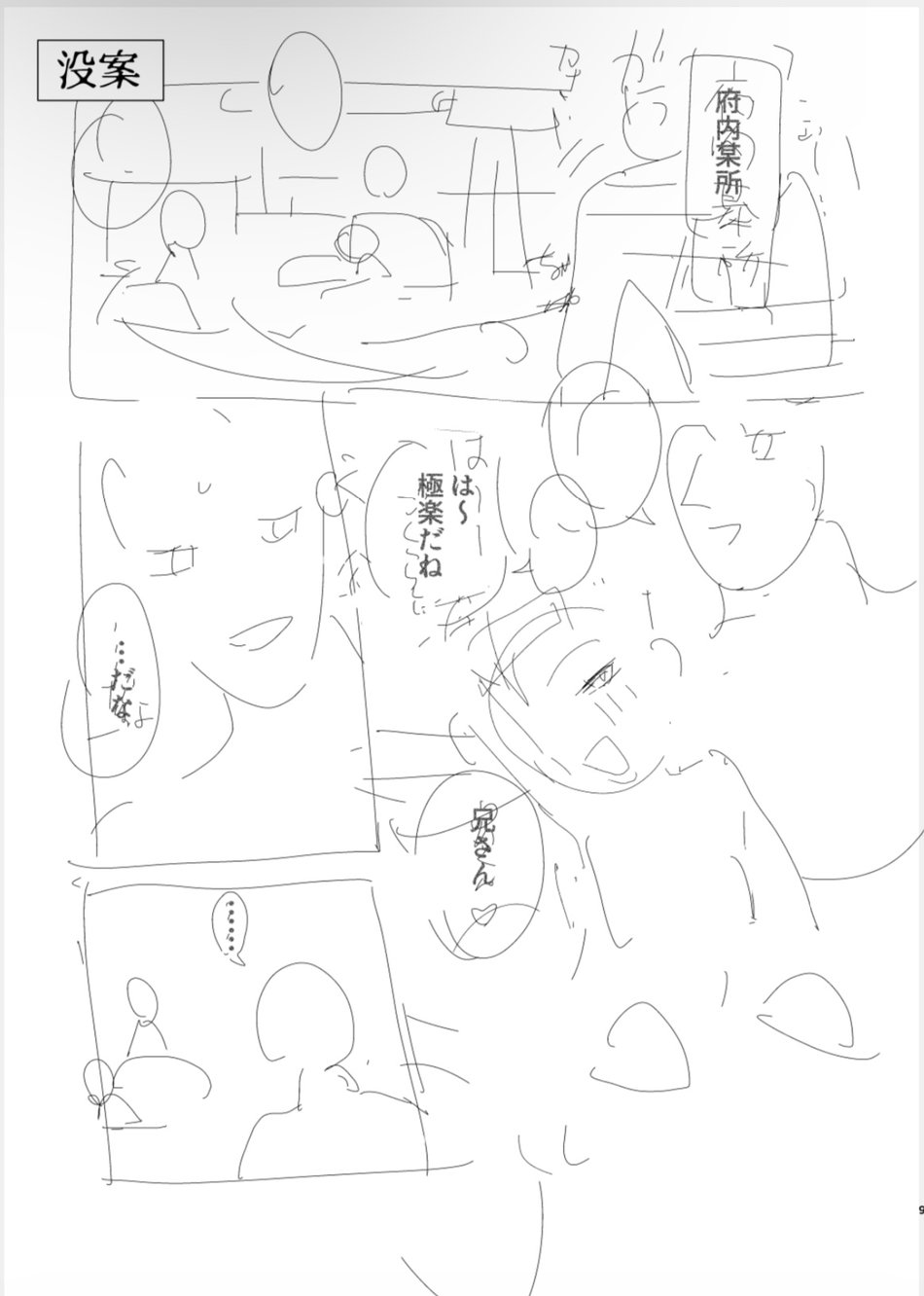 Do Mobs Dream of TadaHiro? page 9 full