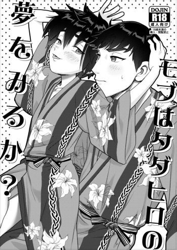 [SGPT (Shiogochi)] Do Mobs Dream of TadaHiro? (Big Hero 6) [English] cover