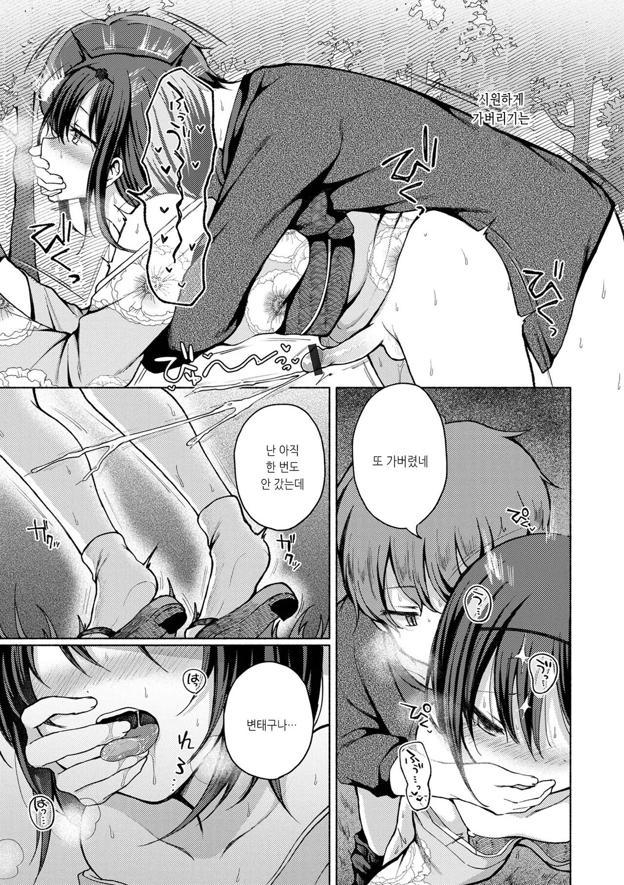 Anoko wa Koko demo Yaritagaru | 그 아이는 여기서도 하려한다...2 page 11 full