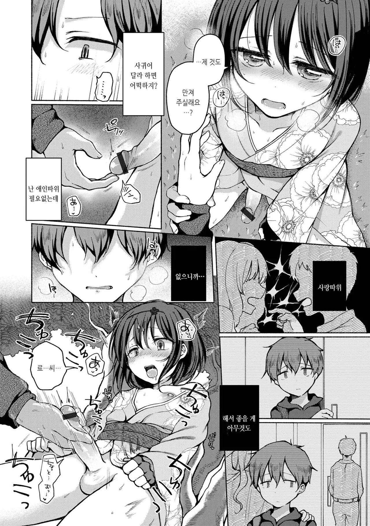 Anoko wa Koko demo Yaritagaru | 그 아이는 여기서도 하려한다...2 page 6 full