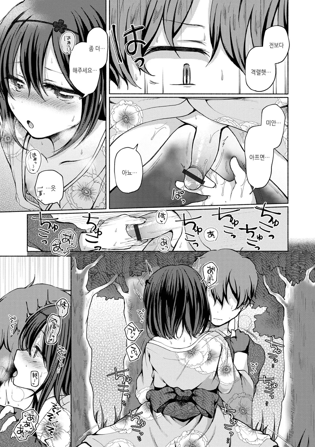 Anoko wa Koko demo Yaritagaru | 그 아이는 여기서도 하려한다...2 page 7 full