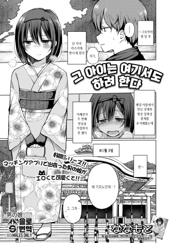[Nanamoto] Anoko wa Koko demo Yaritagaru | 그 아이는 여기서도 하려한다...2 (Gekkan Web Otoko no Ko-llection! S Vol. 81) [Korean] [Digital] cover