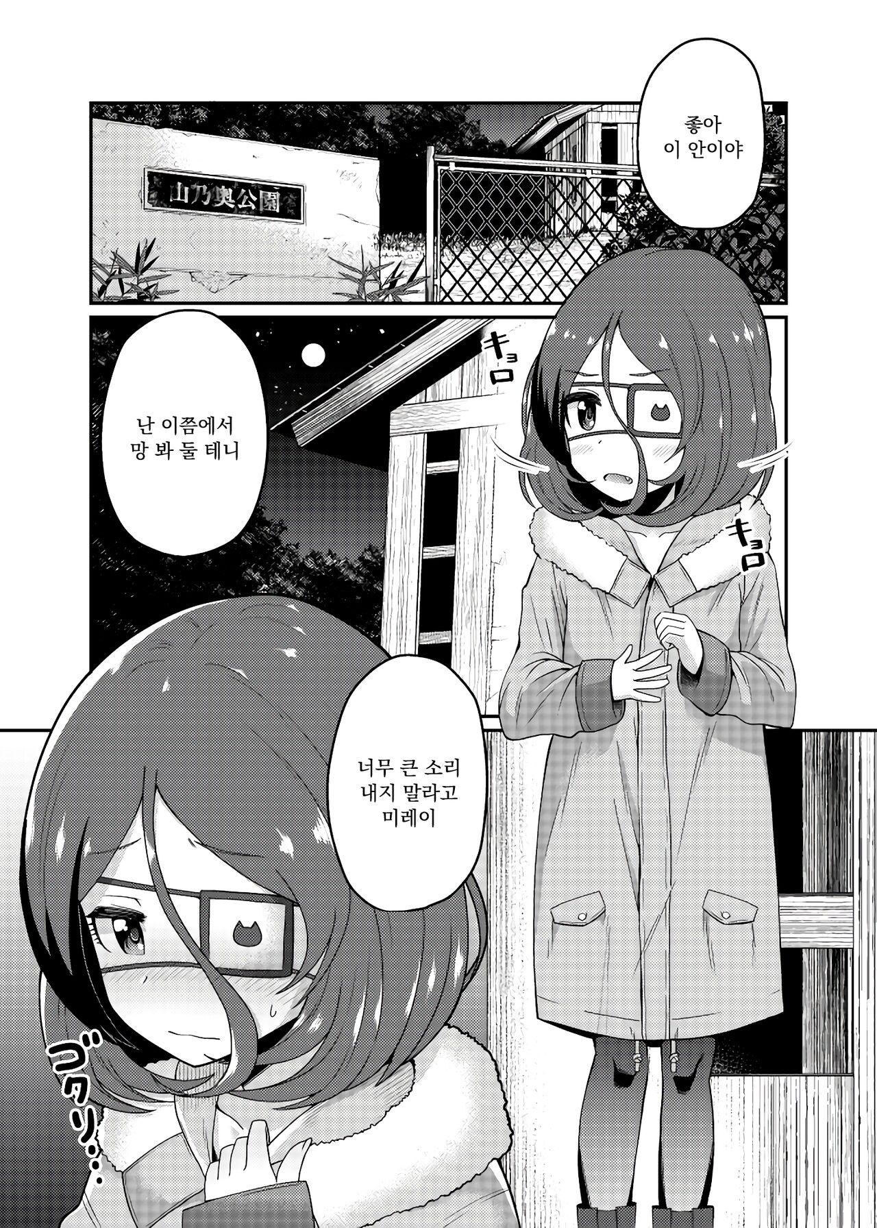 Osoto de Mirei-chan page 2 full