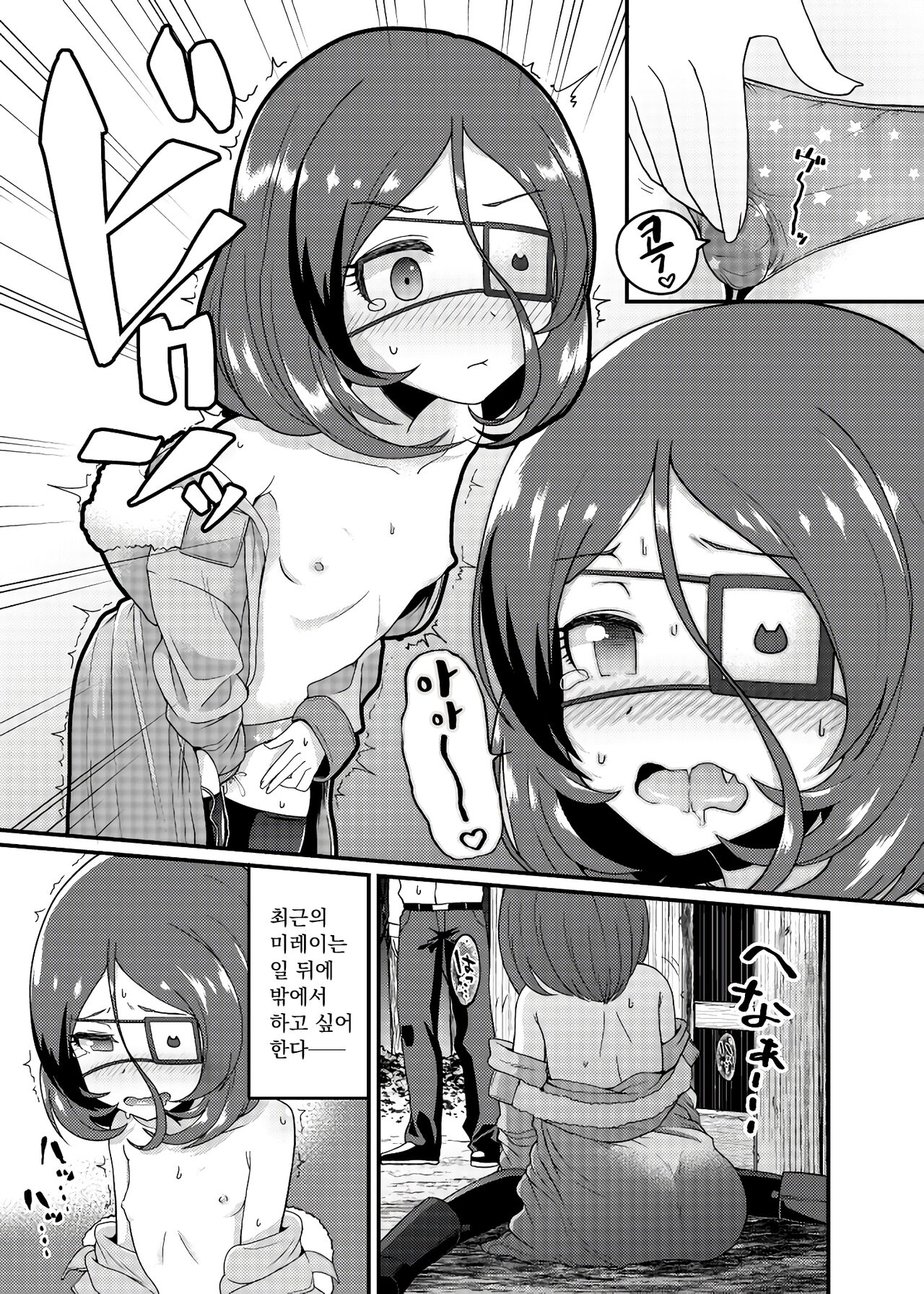 Osoto de Mirei-chan page 4 full