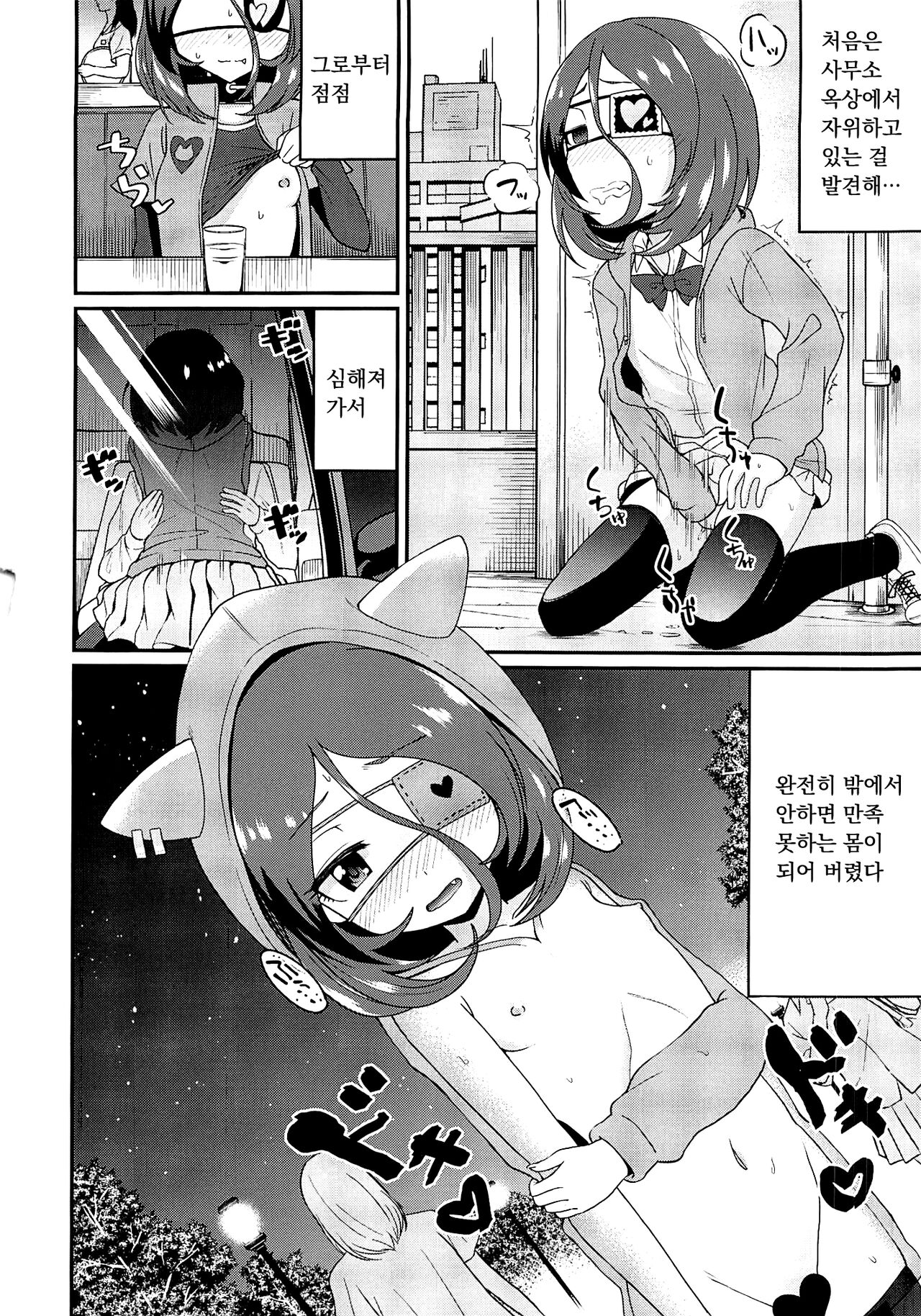 Osoto de Mirei-chan page 5 full