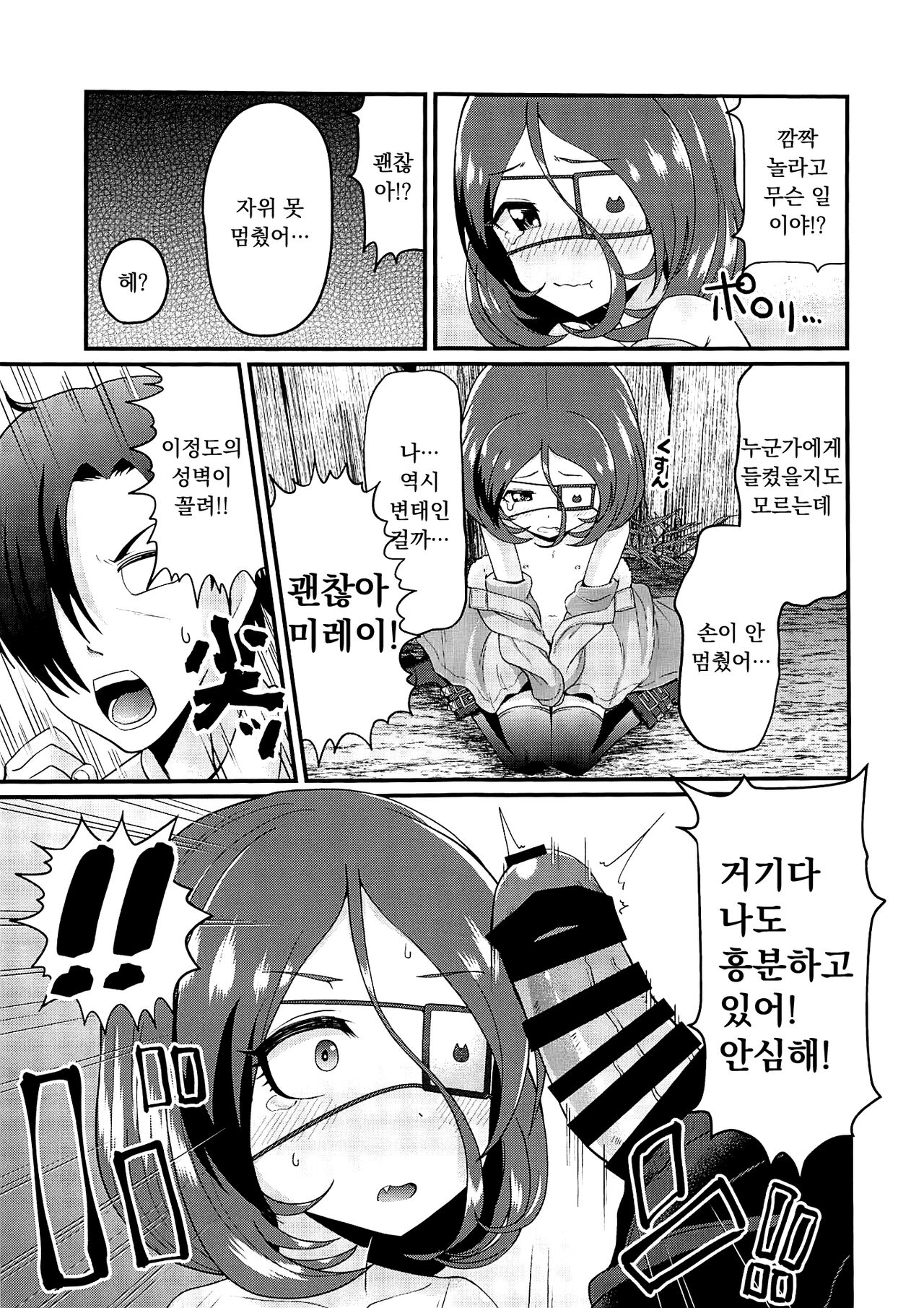 Osoto de Mirei-chan page 8 full