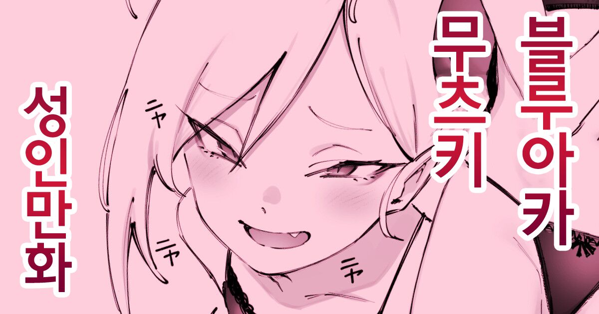Muchuki to White Day page 1 full