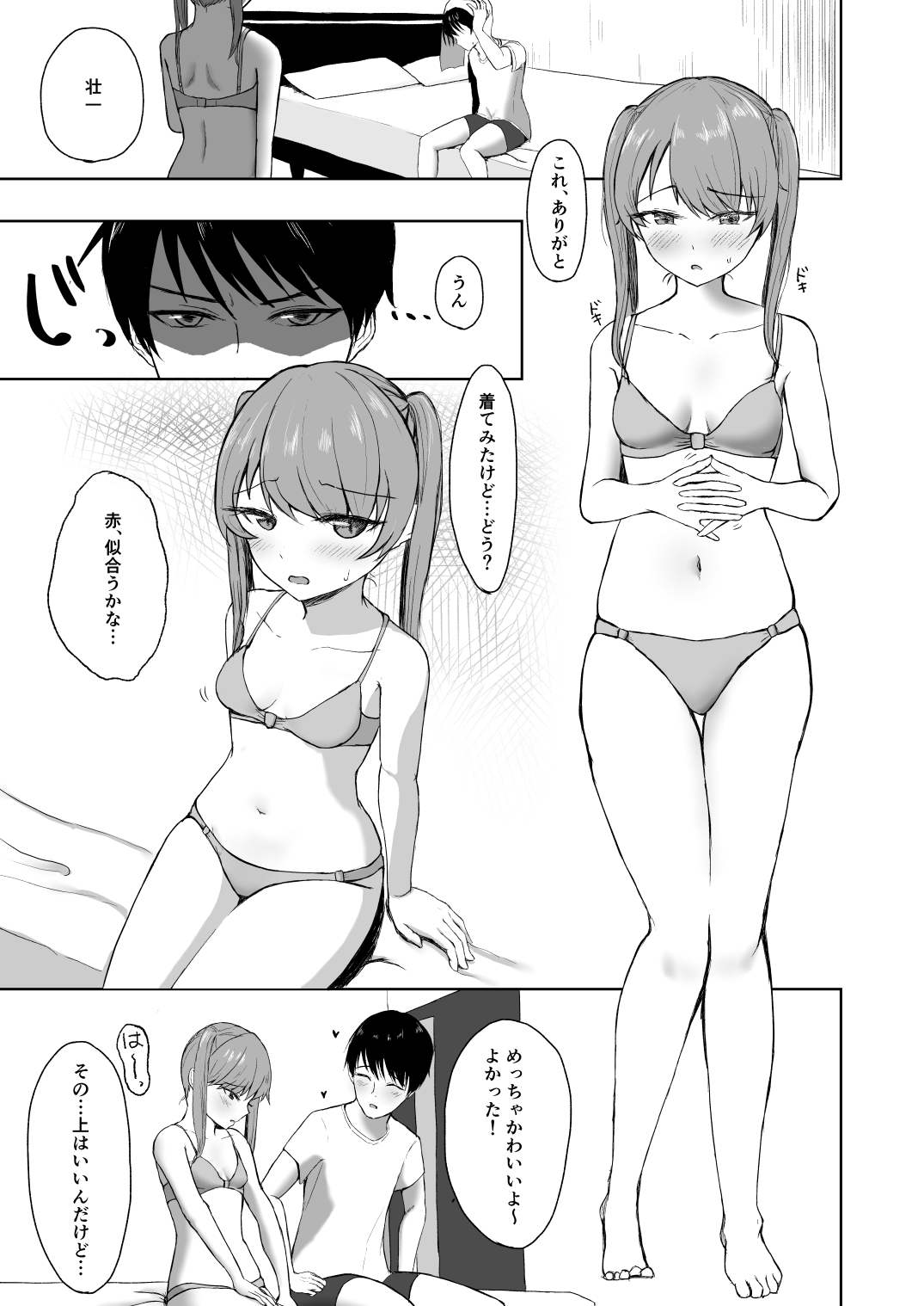 Goumou na Kanojo to... page 3 full