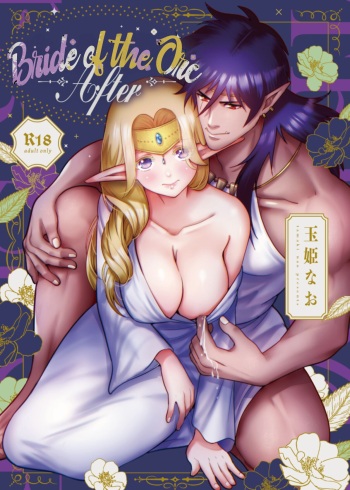 [Jewelry Box (Tamaki Nao)] Orc no Hanayome After | Bride of the Orc After [English] [Mr_Person Translation] [Digital] cover