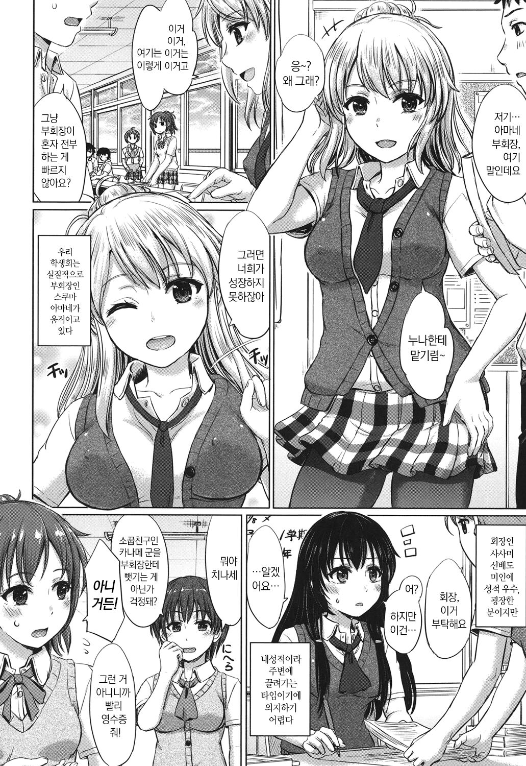 Kanojo-tachi no Gakusei Album page 7 full