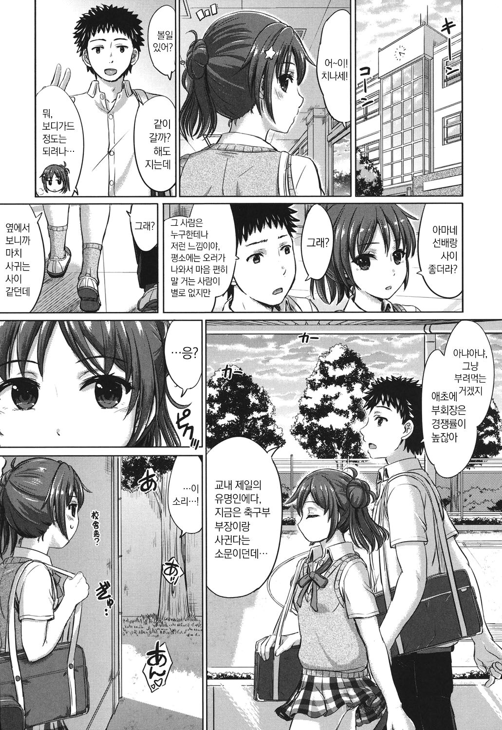 Kanojo-tachi no Gakusei Album page 8 full
