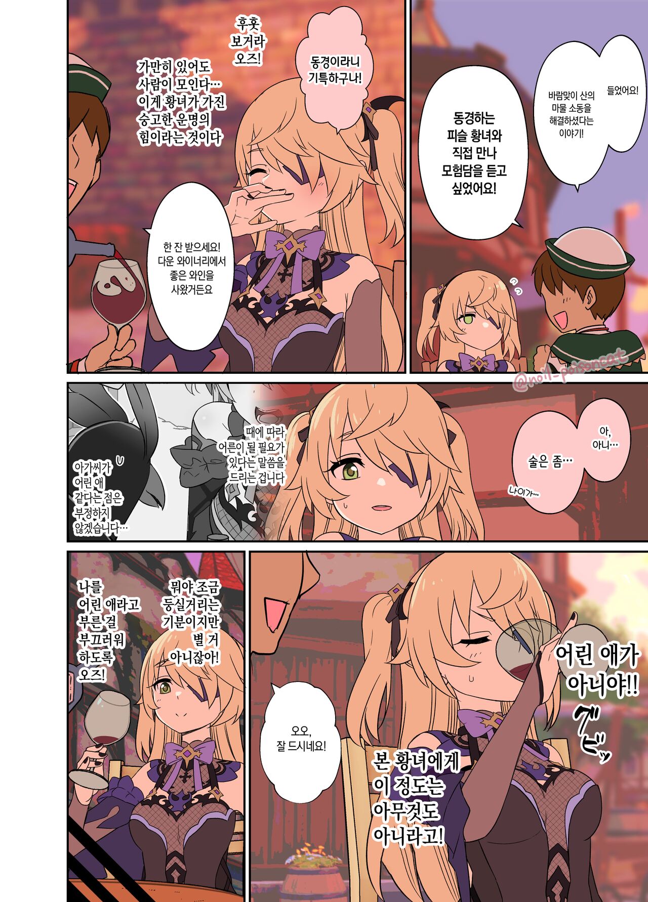Deisui Shita Fischl ni Warui Koto o Suru Hanashi | 만취한 피슬에게 나쁜 짓을 하는 이야기 page 3 full