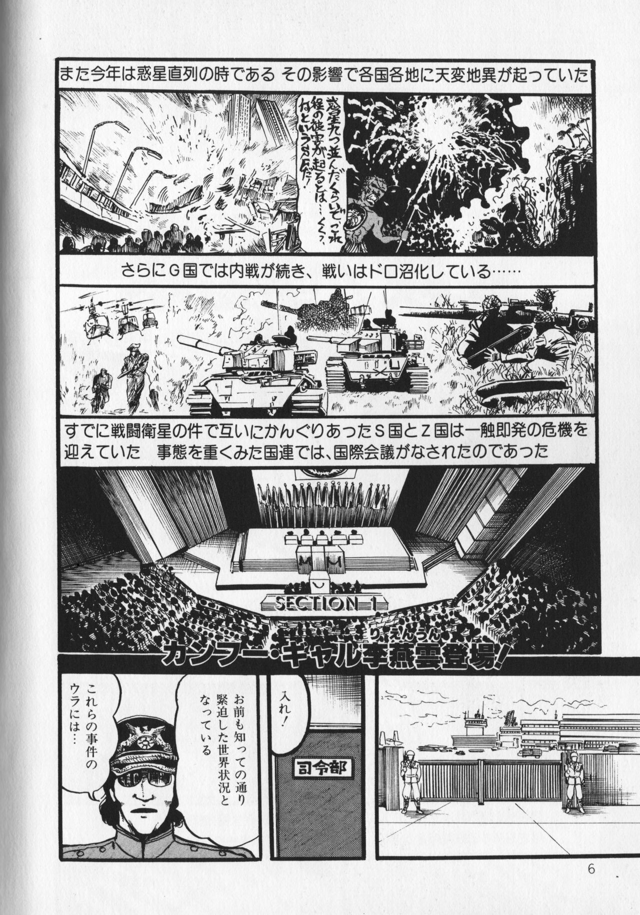 Gekisatsu! Uchuuken Vol 1 page 10 full