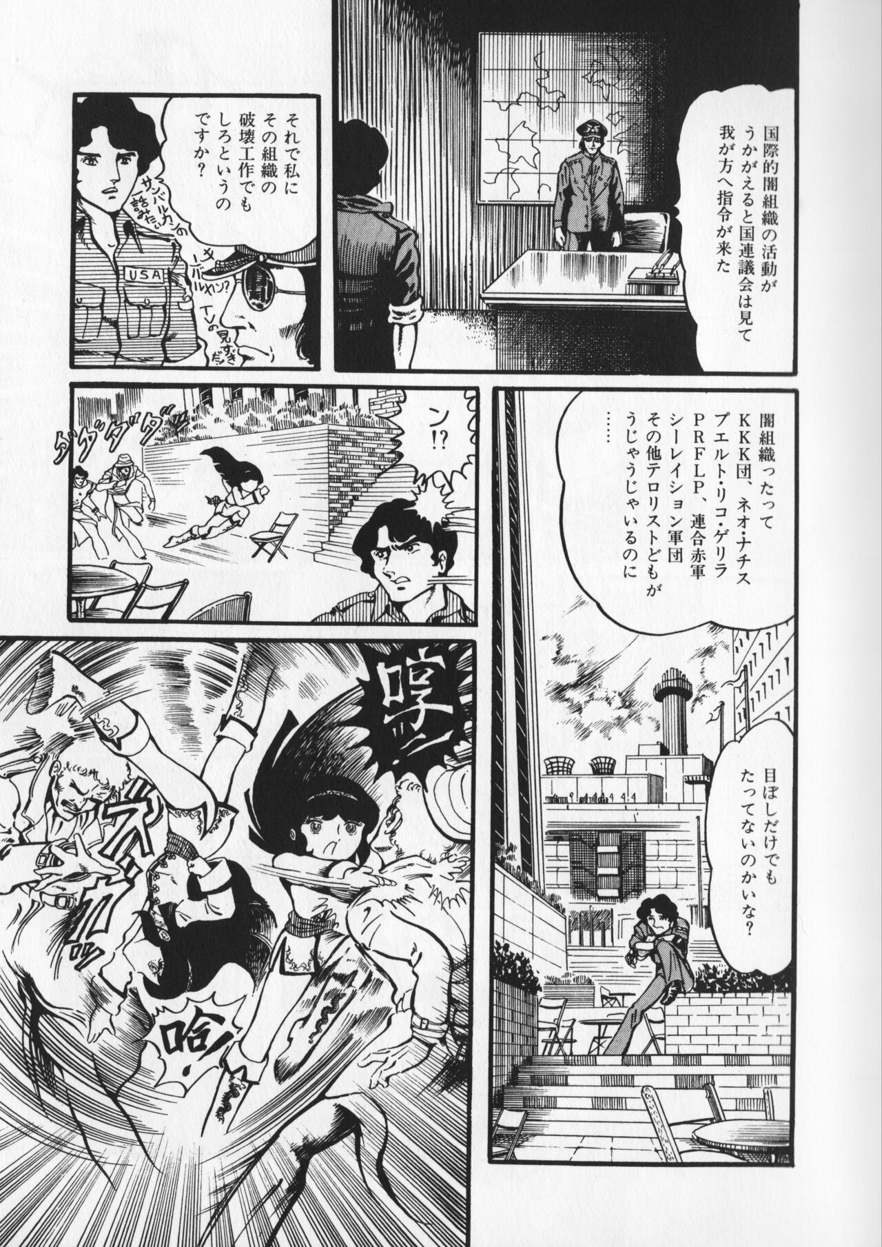 Gekisatsu! Uchuuken Vol 1 page 11 full