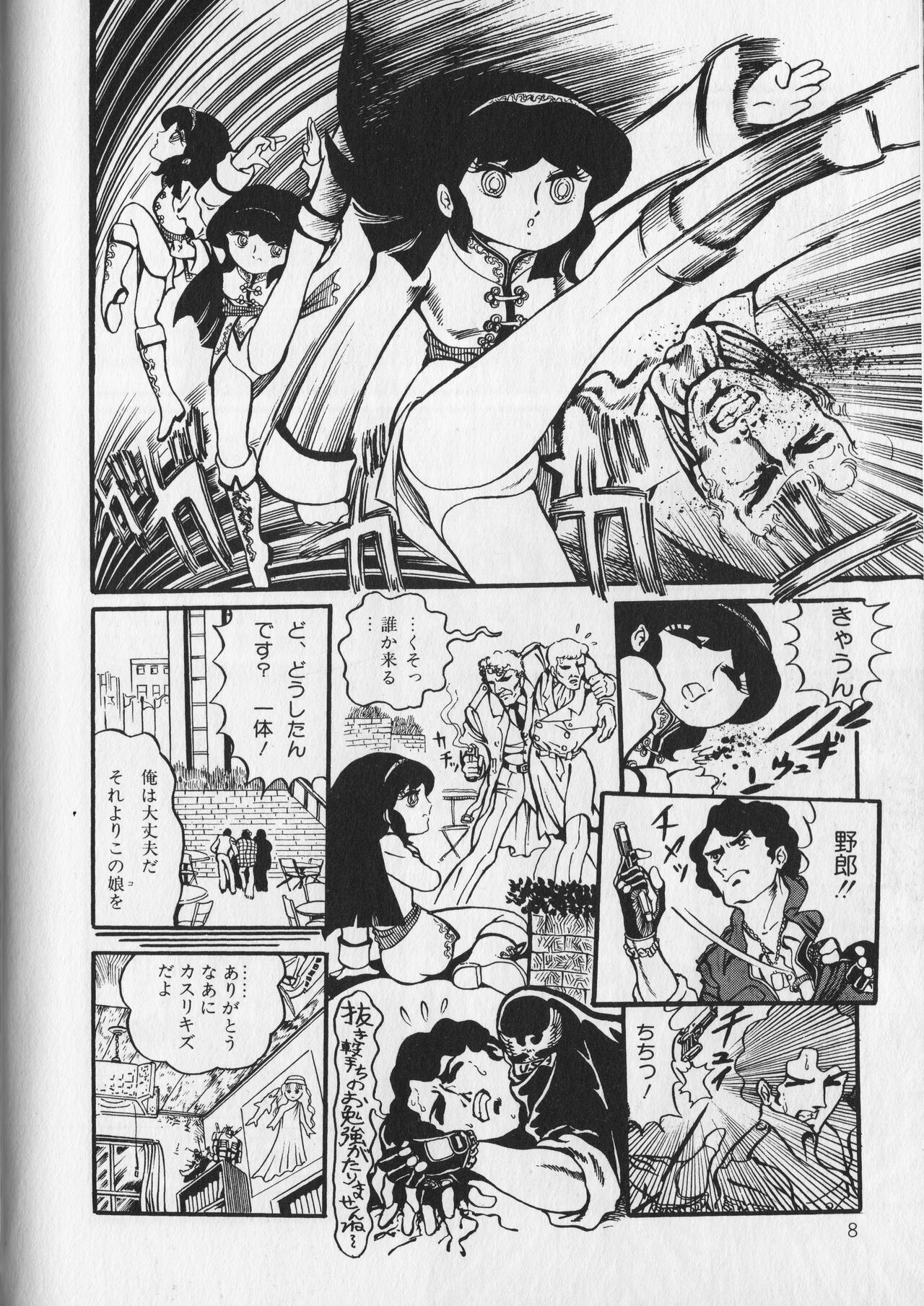 Gekisatsu! Uchuuken Vol 1 page 12 full
