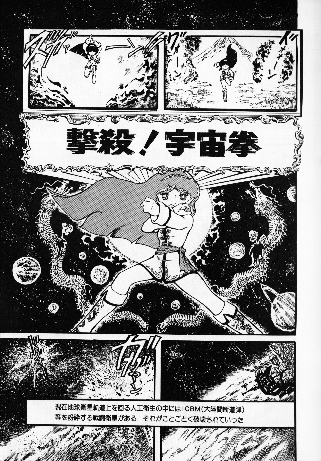 Gekisatsu! Uchuuken Vol 1 page 9 full