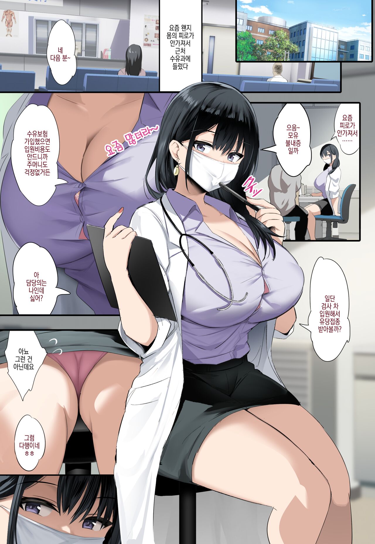 Boku wa Junyuuka ni Kakatte Bonyuu o Nonde Kenkou ni Narimashita. | 나는 수유과에 찾아가서 모유를 마시고 건강해졌습니다. page 3 full