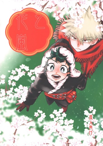 (PLUTRA PLUS!! ~2022 Spring~) [Thunder Pants (Oroka)] Hana to Arashi (Boku no Hero Academia) cover