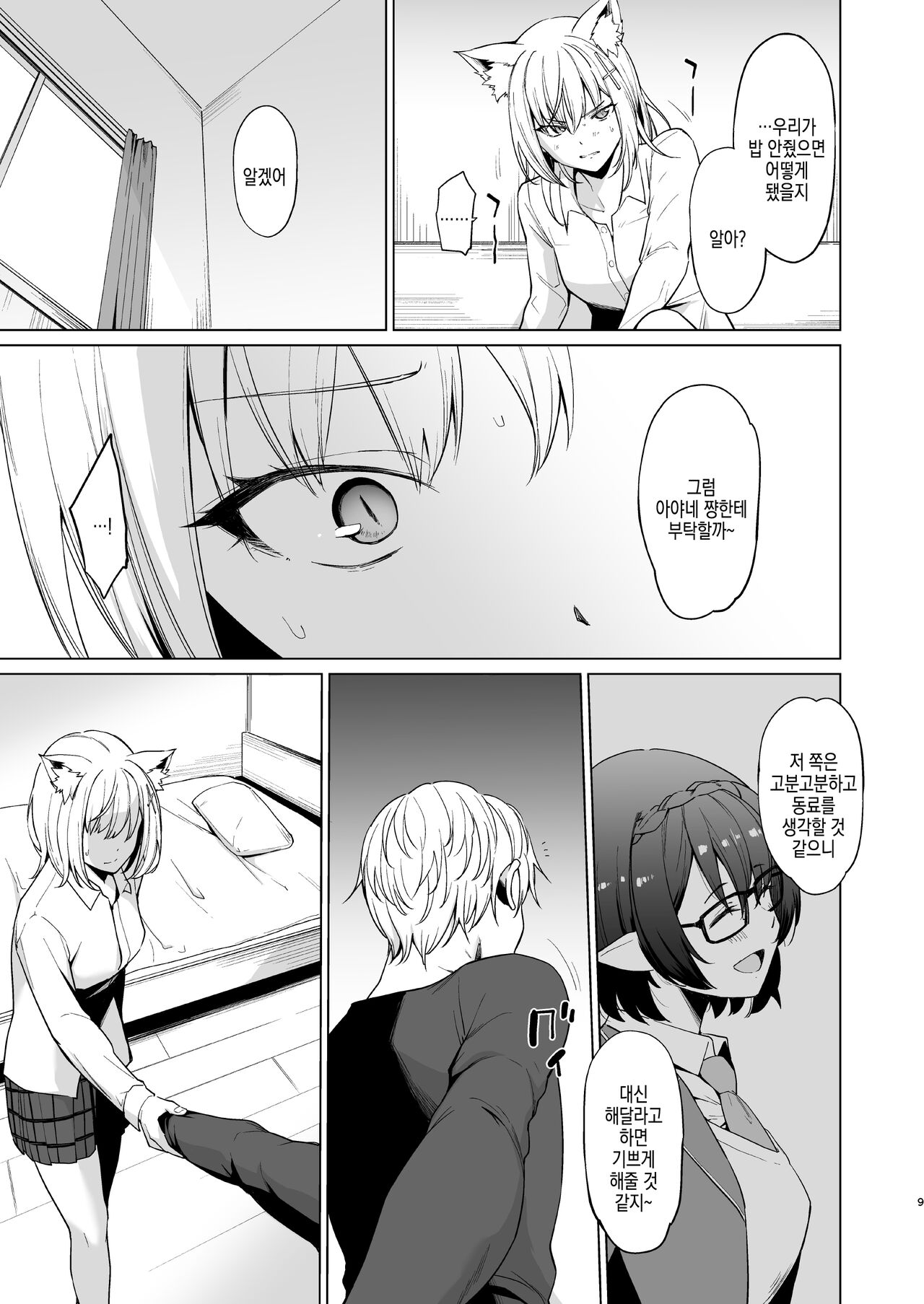 Fuhai Sekai ni Sunatsubu Futatsu | 부패세계에 모래알 두 개   　 page 10 full