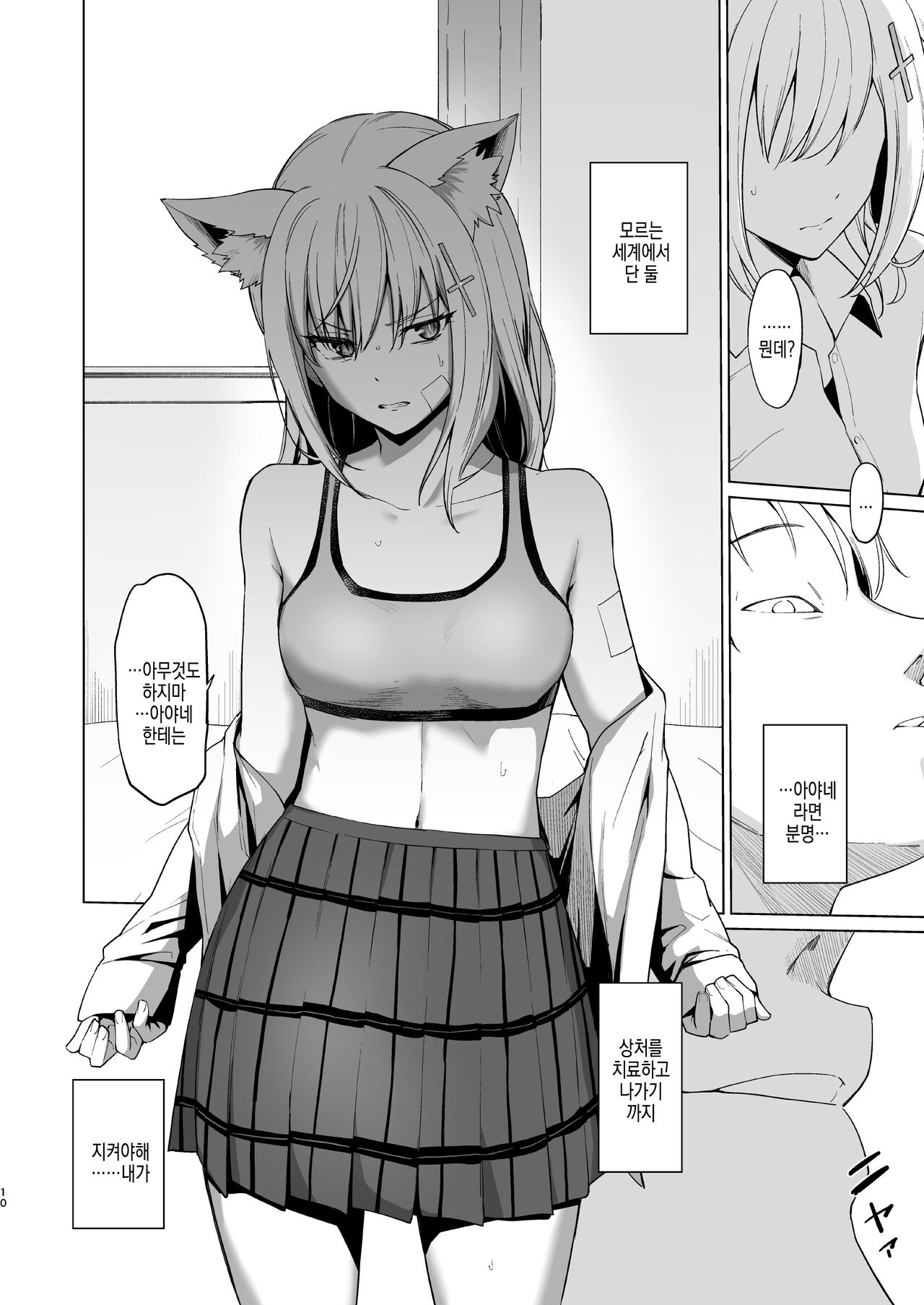 Fuhai Sekai ni Sunatsubu Futatsu | 부패세계에 모래알 두 개   　 page 11 full