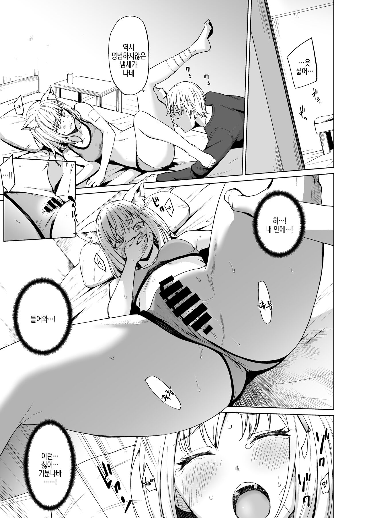 Fuhai Sekai ni Sunatsubu Futatsu | 부패세계에 모래알 두 개   　 page 12 full