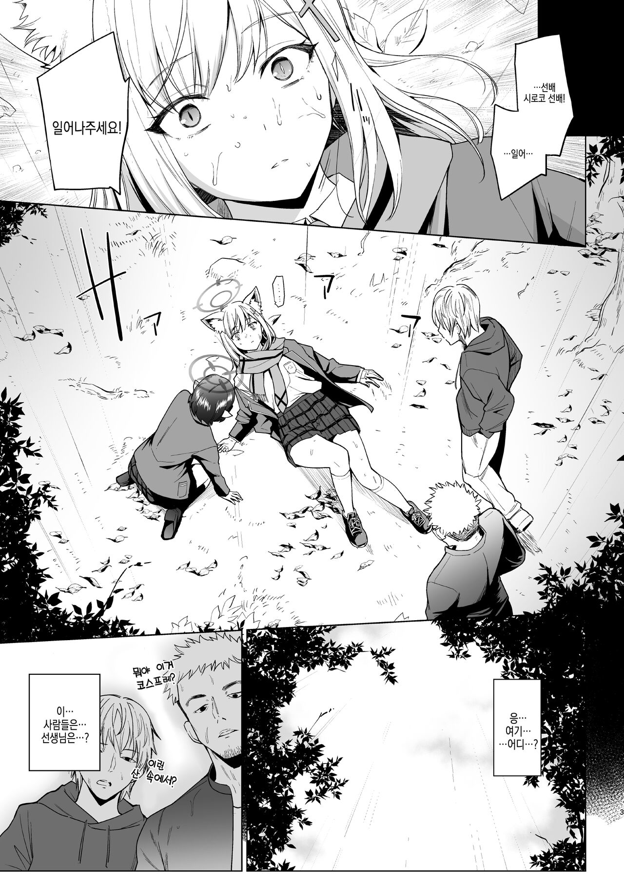 Fuhai Sekai ni Sunatsubu Futatsu | 부패세계에 모래알 두 개   　 page 4 full