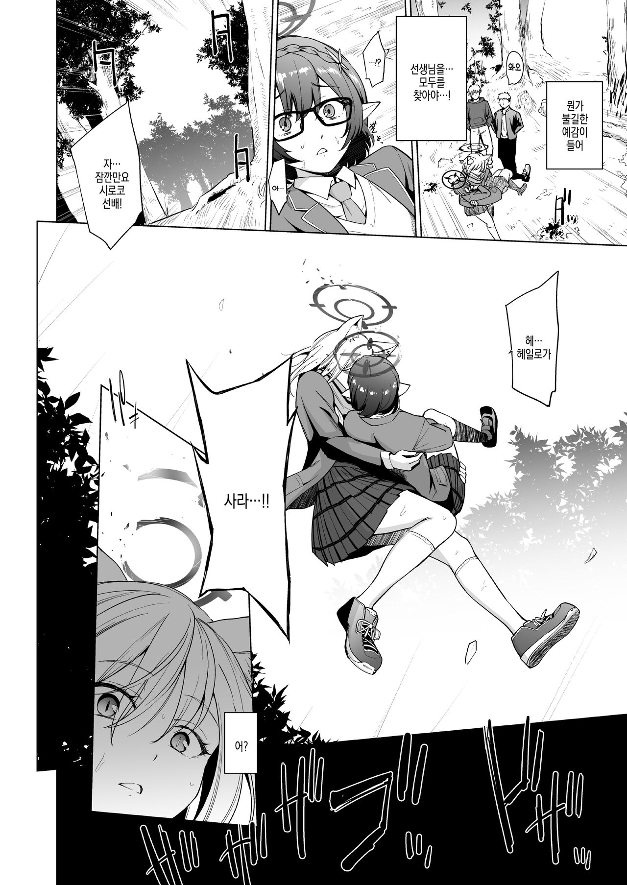 Fuhai Sekai ni Sunatsubu Futatsu | 부패세계에 모래알 두 개   　 page 5 full