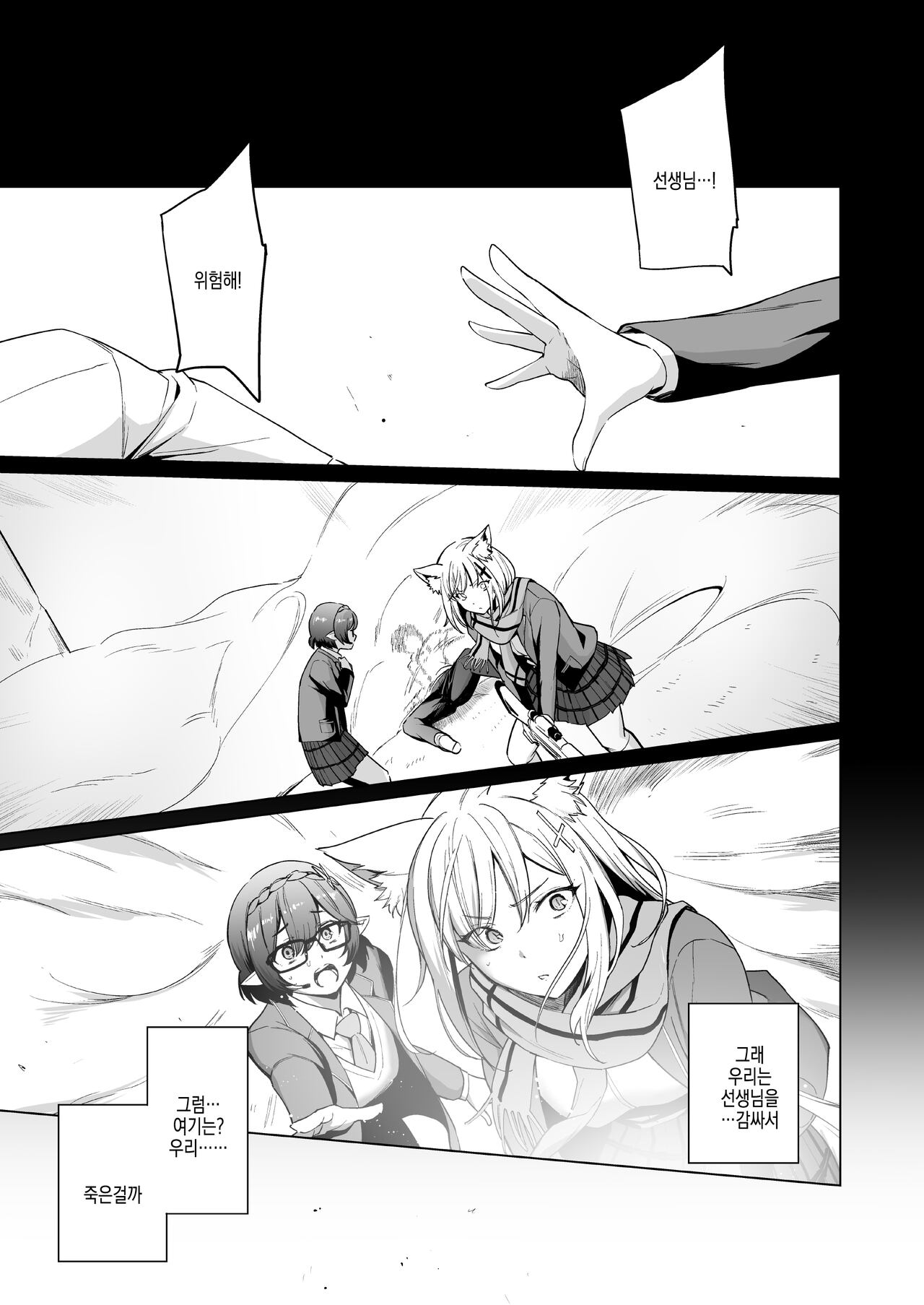 Fuhai Sekai ni Sunatsubu Futatsu | 부패세계에 모래알 두 개   　 page 6 full