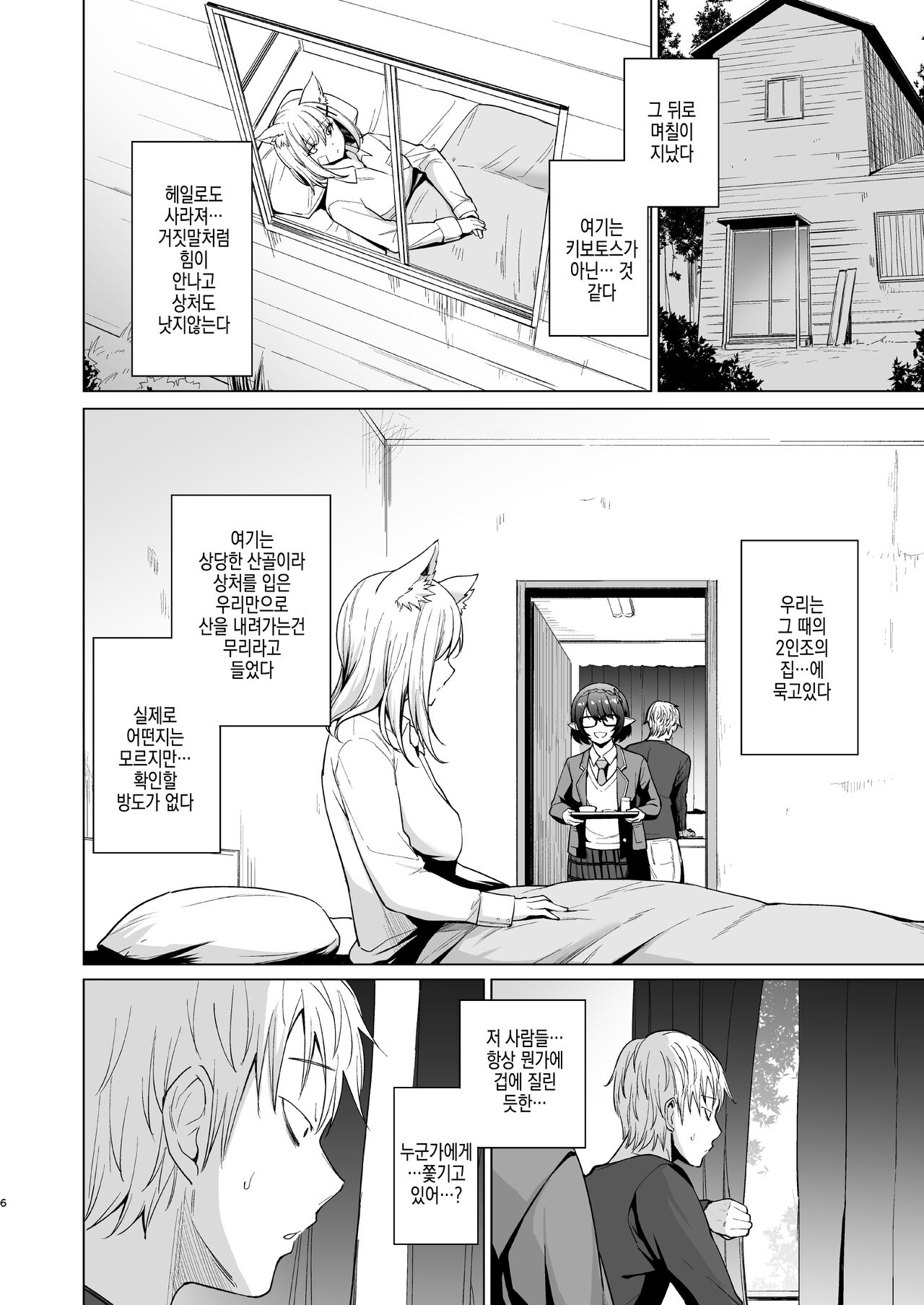 Fuhai Sekai ni Sunatsubu Futatsu | 부패세계에 모래알 두 개   　 page 7 full