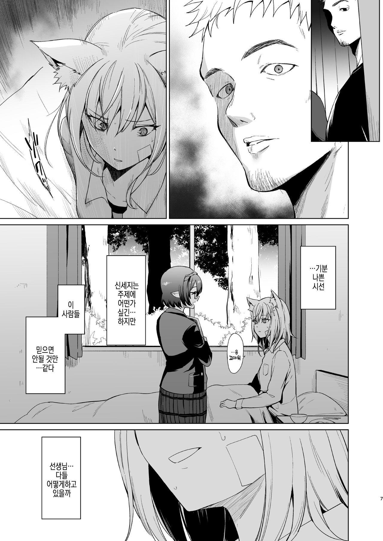 Fuhai Sekai ni Sunatsubu Futatsu | 부패세계에 모래알 두 개   　 page 8 full