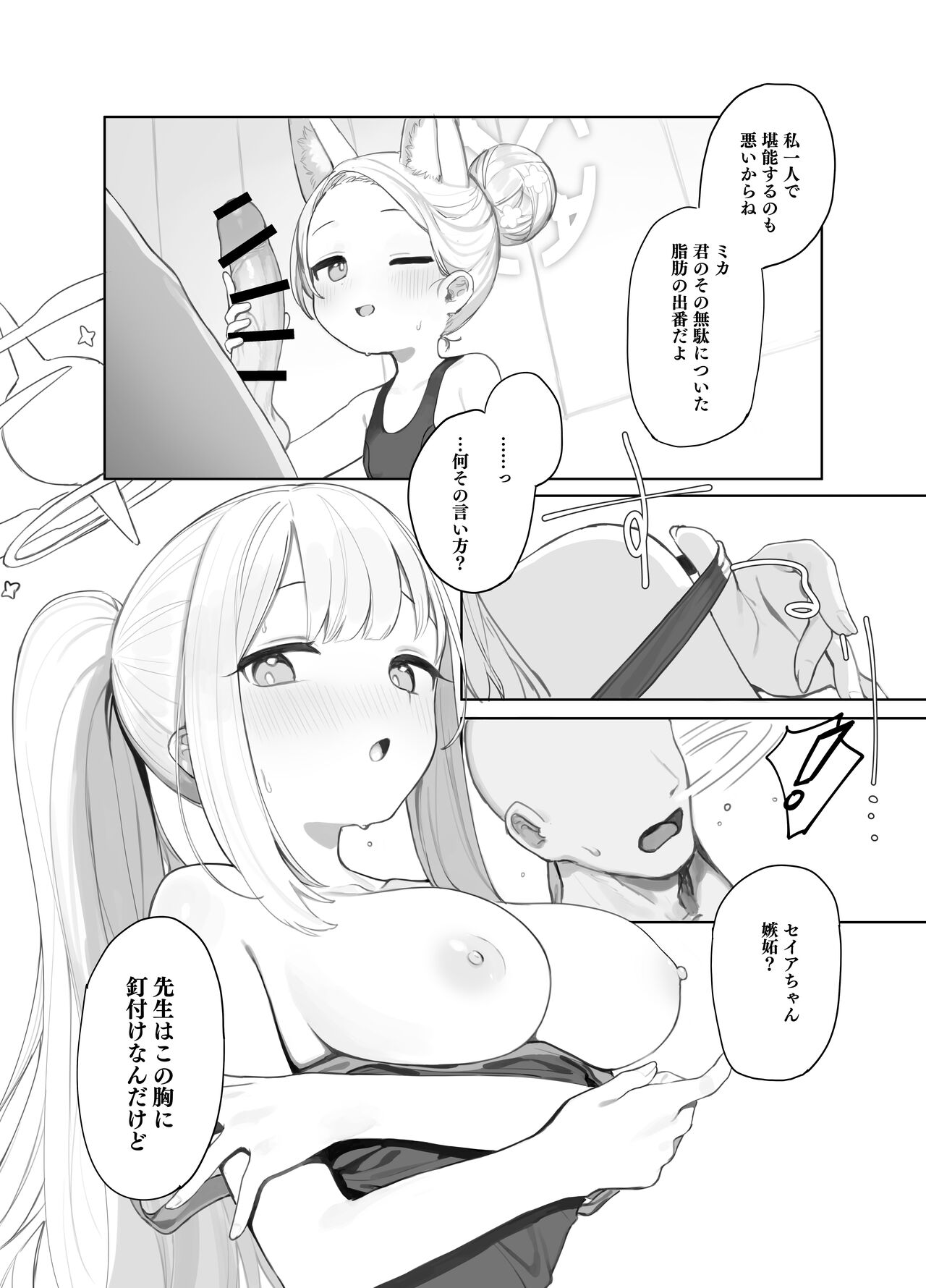 Eden Jouyaku no Atoshimatsu page 10 full