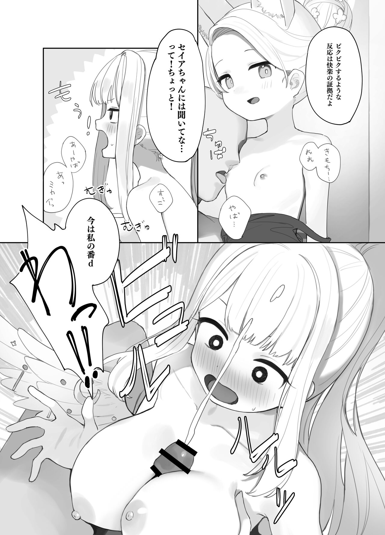 Eden Jouyaku no Atoshimatsu page 12 full
