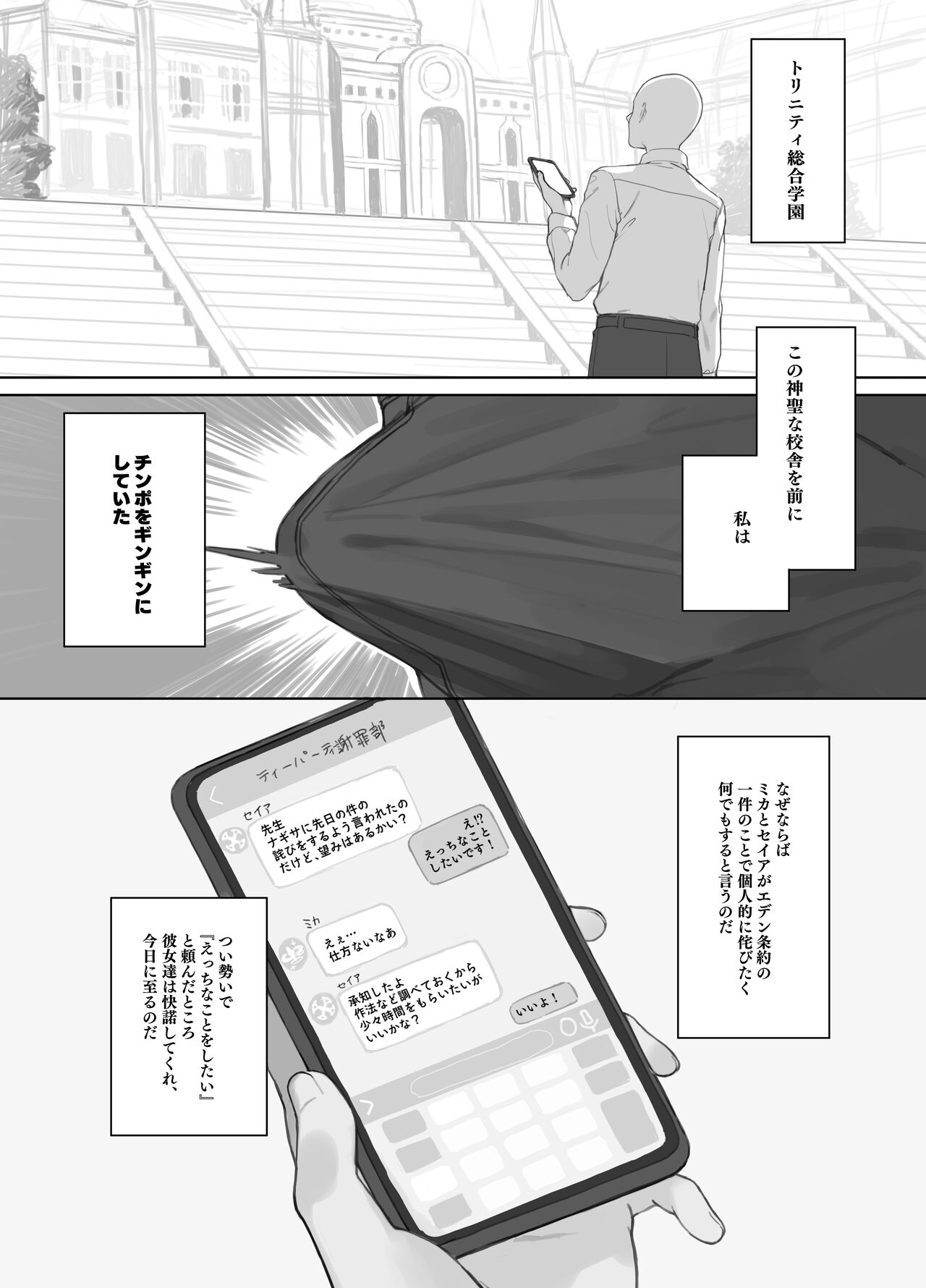 Eden Jouyaku no Atoshimatsu page 4 full