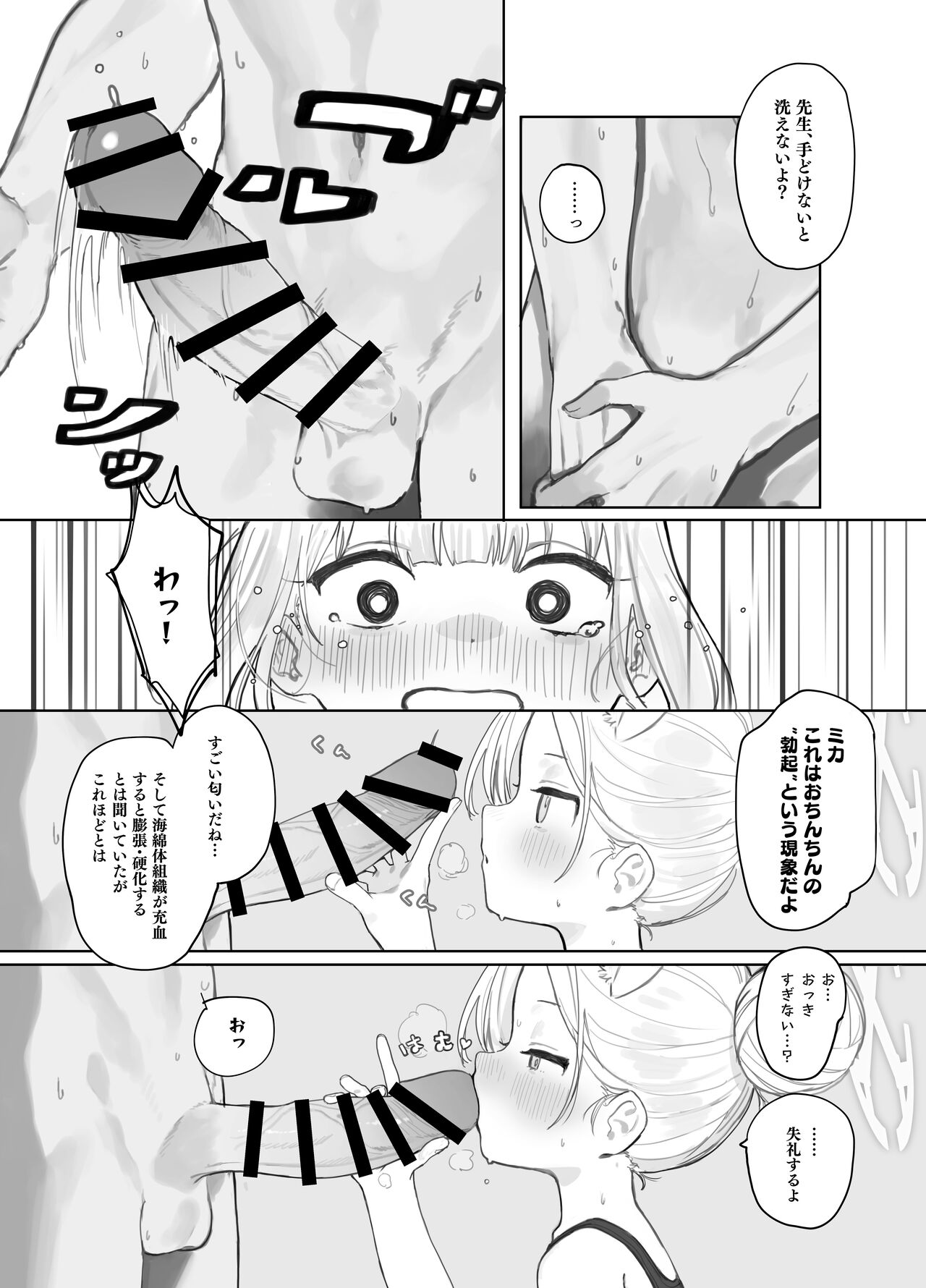 Eden Jouyaku no Atoshimatsu page 8 full