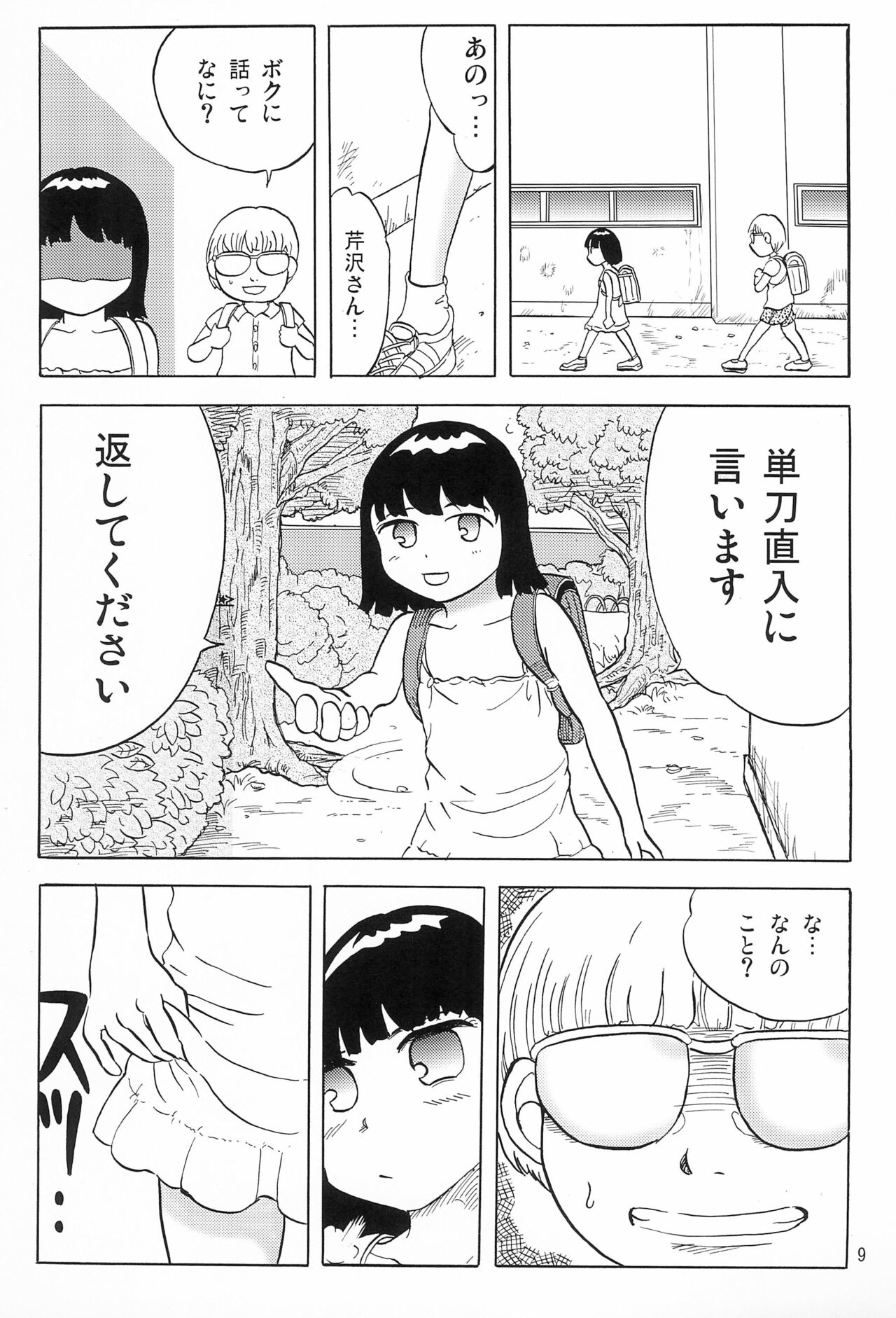 Joshi Shougakusei Nikki 6 page 11 full